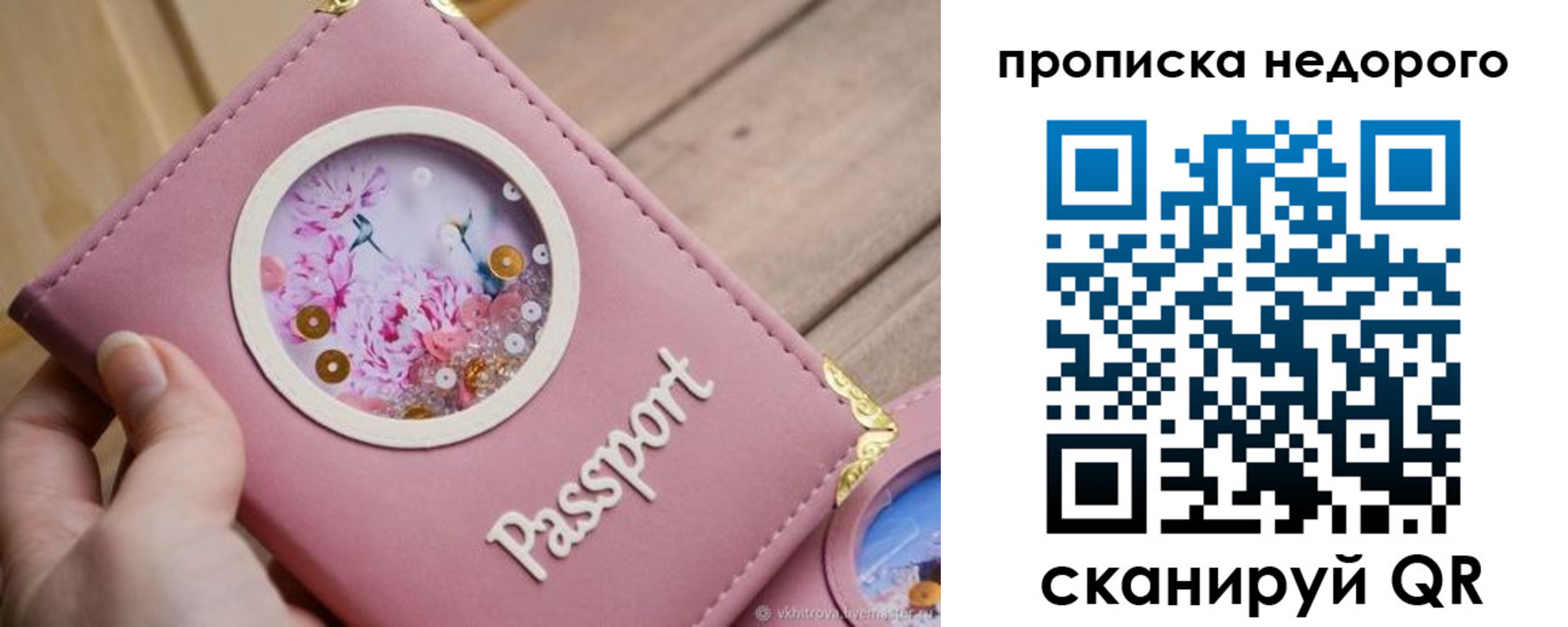 прописка для работы в Сегеже