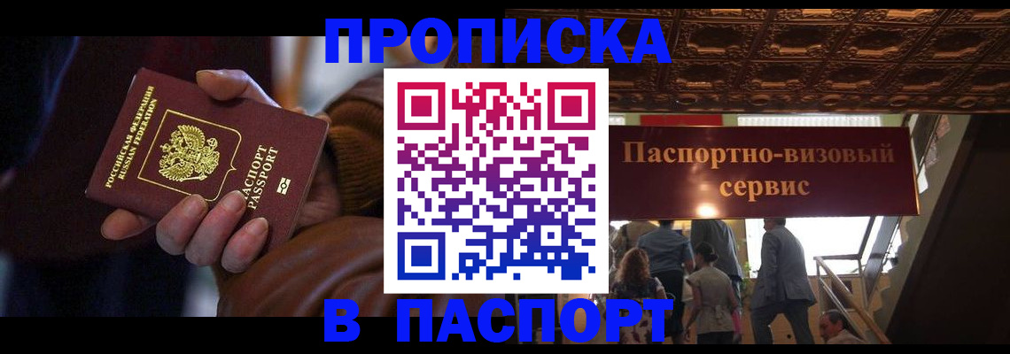 прописка в квартире в Сегеже