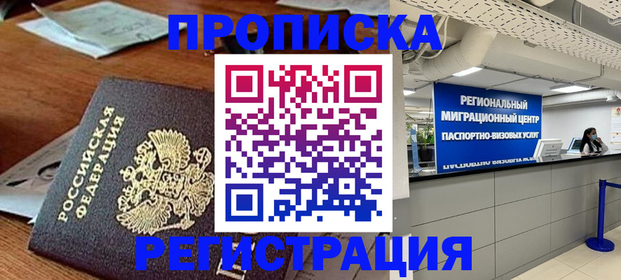 временная прописка в Сегеже