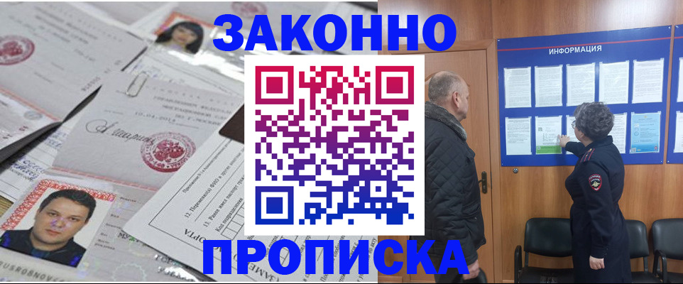 купить прописку в Сегеже